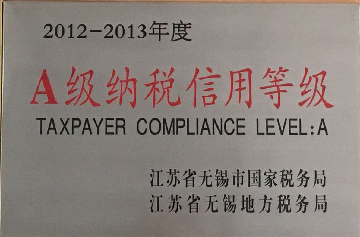 A级纳税