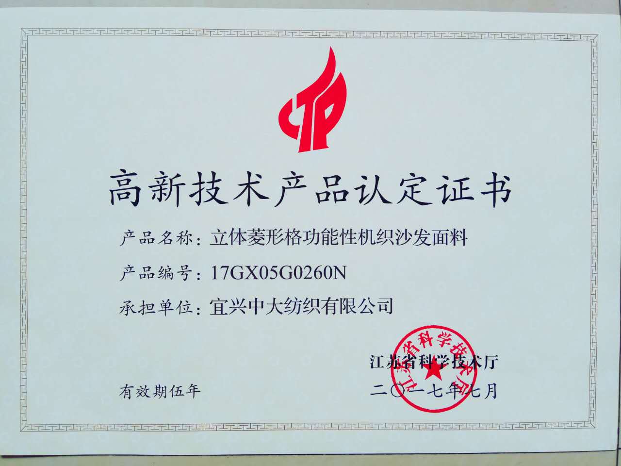 高新技术产品认定书1